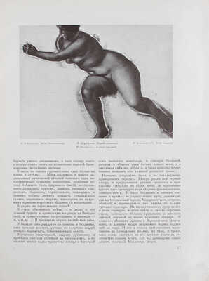 Жар-птица. Ежемесячный литературно-художественный иллюстрированный журнал. 1922. № 8. Париж; Берлин: Худож. изд-во А.Э. Когана «Русское искусство», 1922.